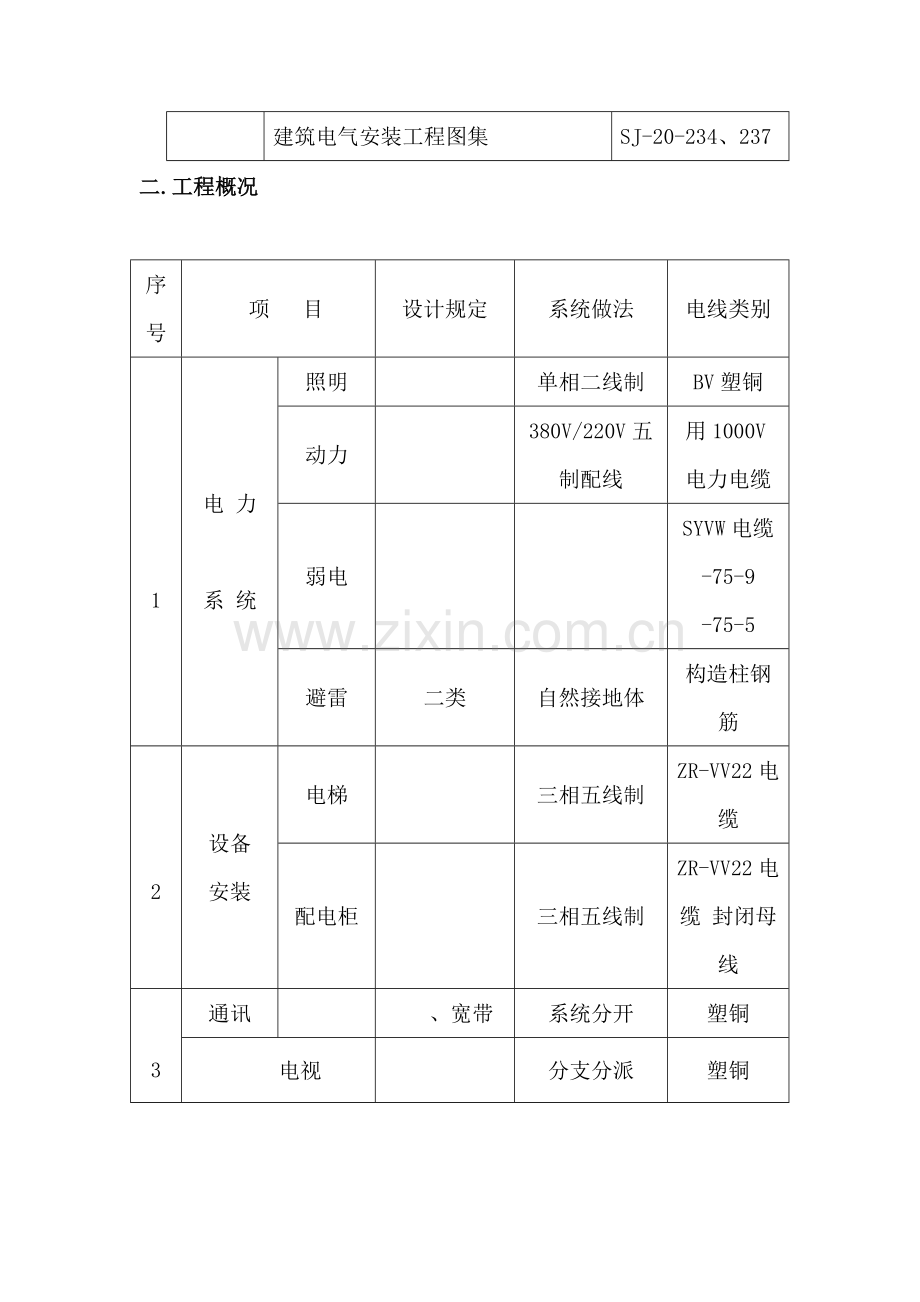 综合楼电气施工方案详解.doc_第3页