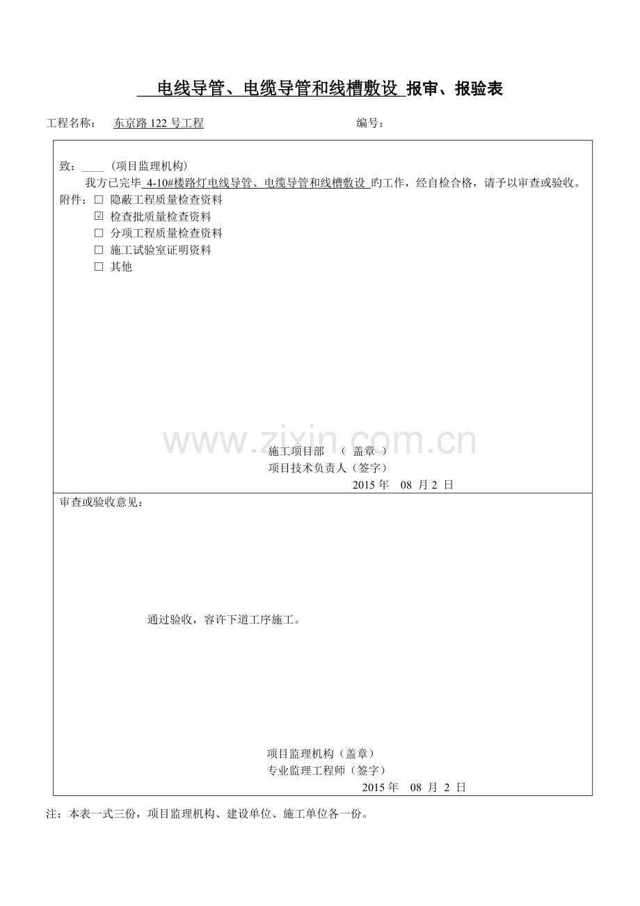 电气路灯工程整套资料.doc_第2页