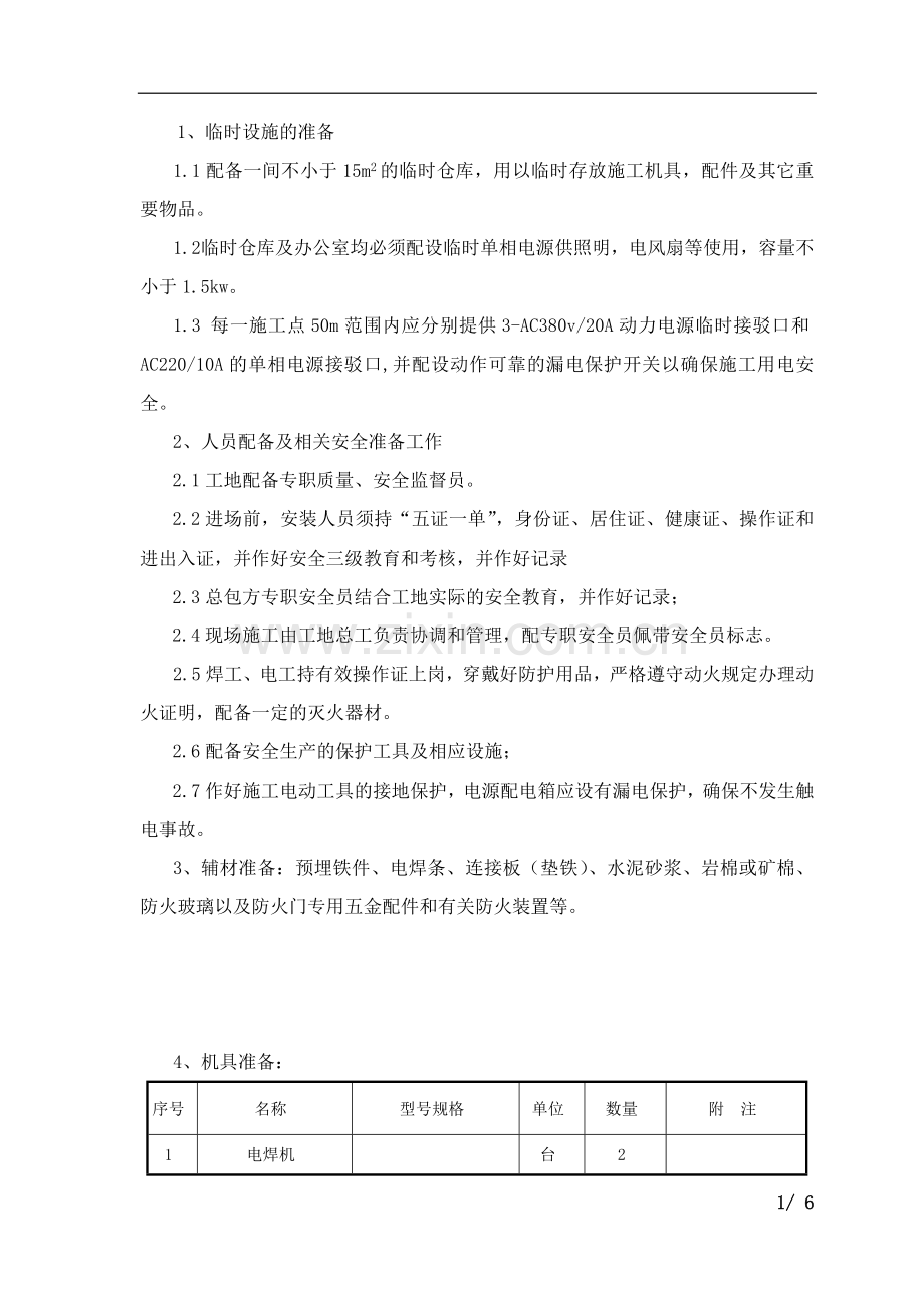 防火门安装施工方案.doc_第2页