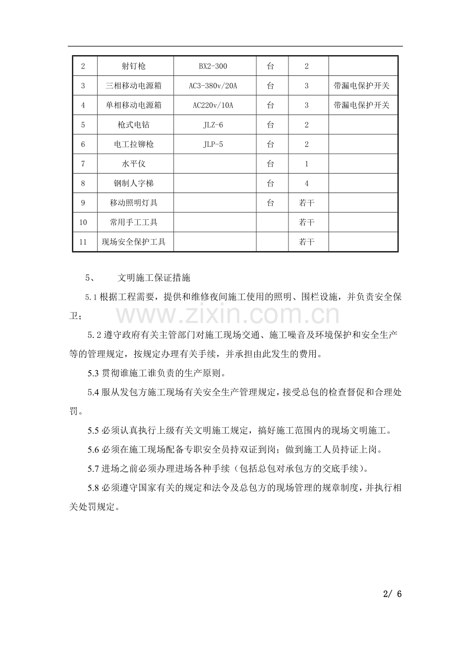 防火门安装施工方案.doc_第3页