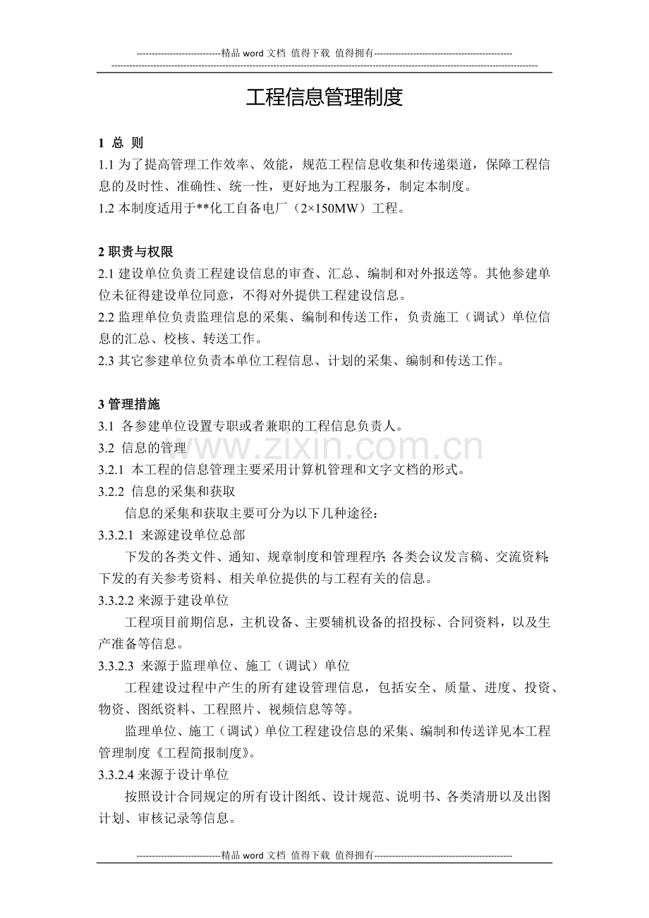 工程信息管理制度.docx_第2页