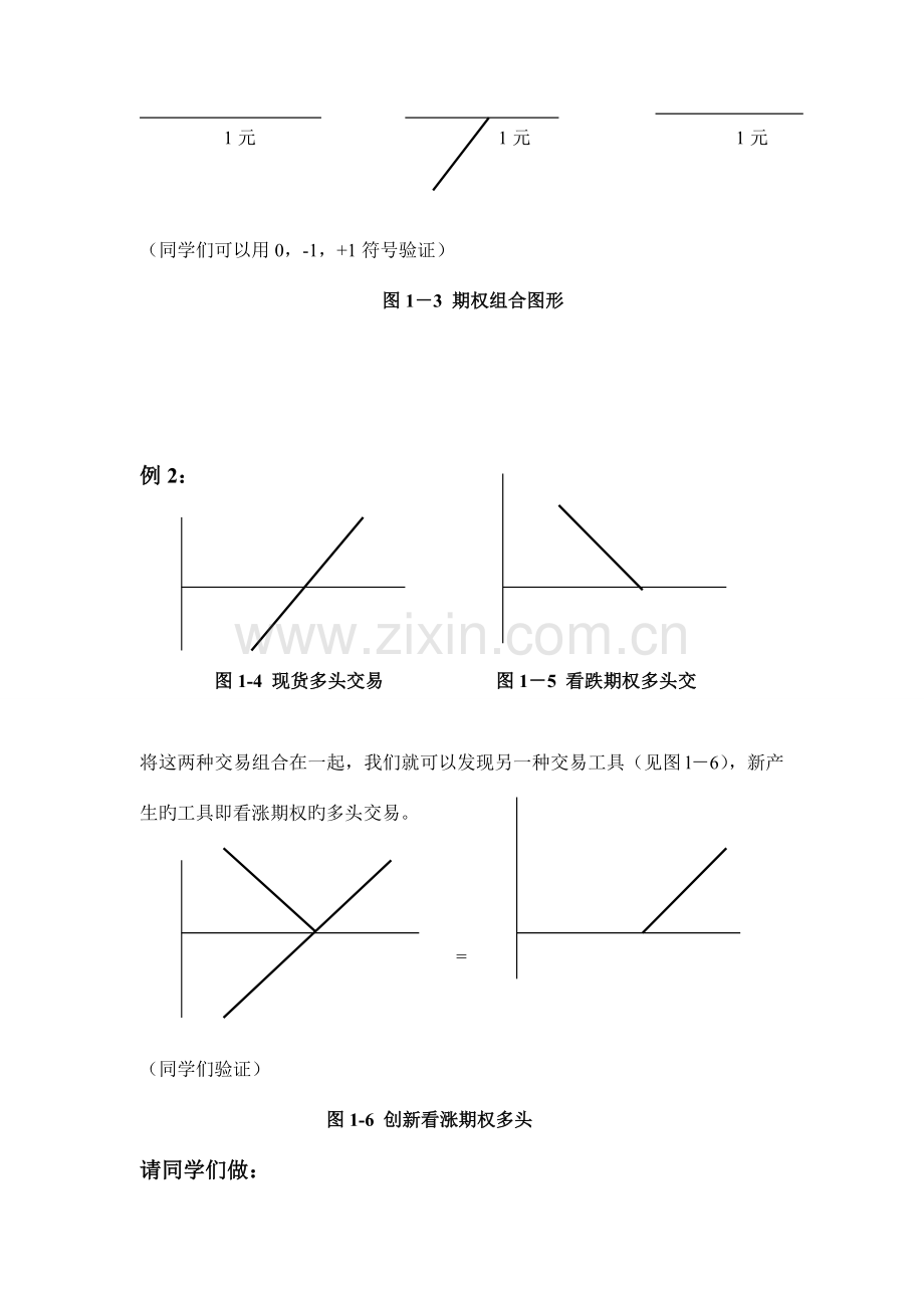 财务工程的分析方法.doc_第2页