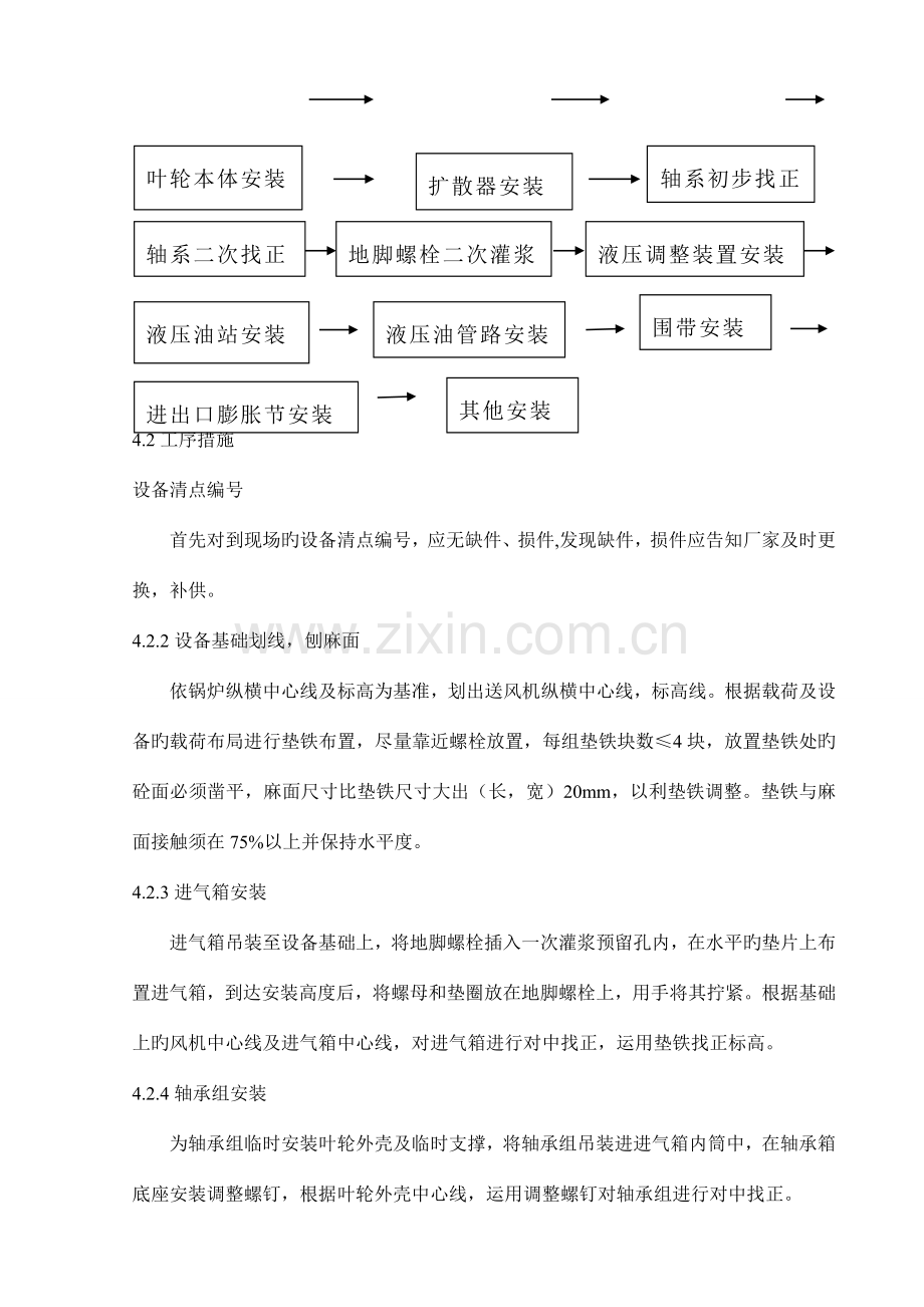 送风机安装作业指导书.doc_第3页