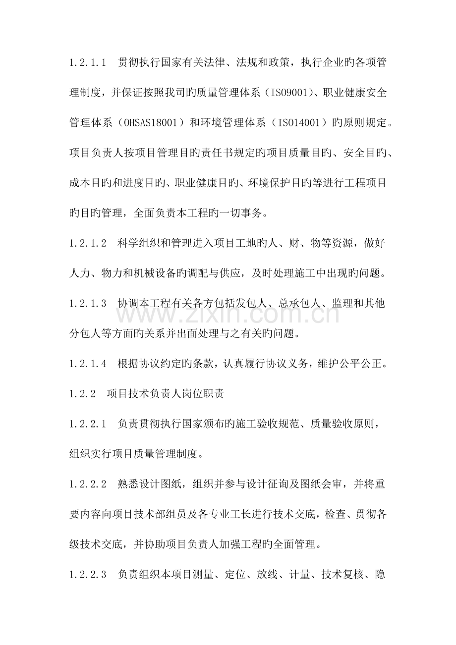 派驻现场的工程技术管理人员的专业配置.docx_第2页