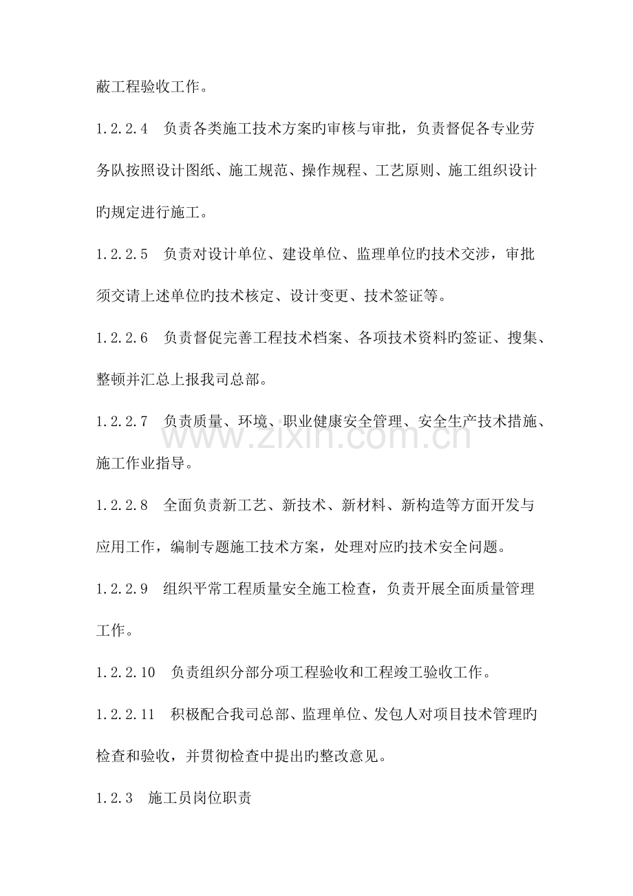 派驻现场的工程技术管理人员的专业配置.docx_第3页