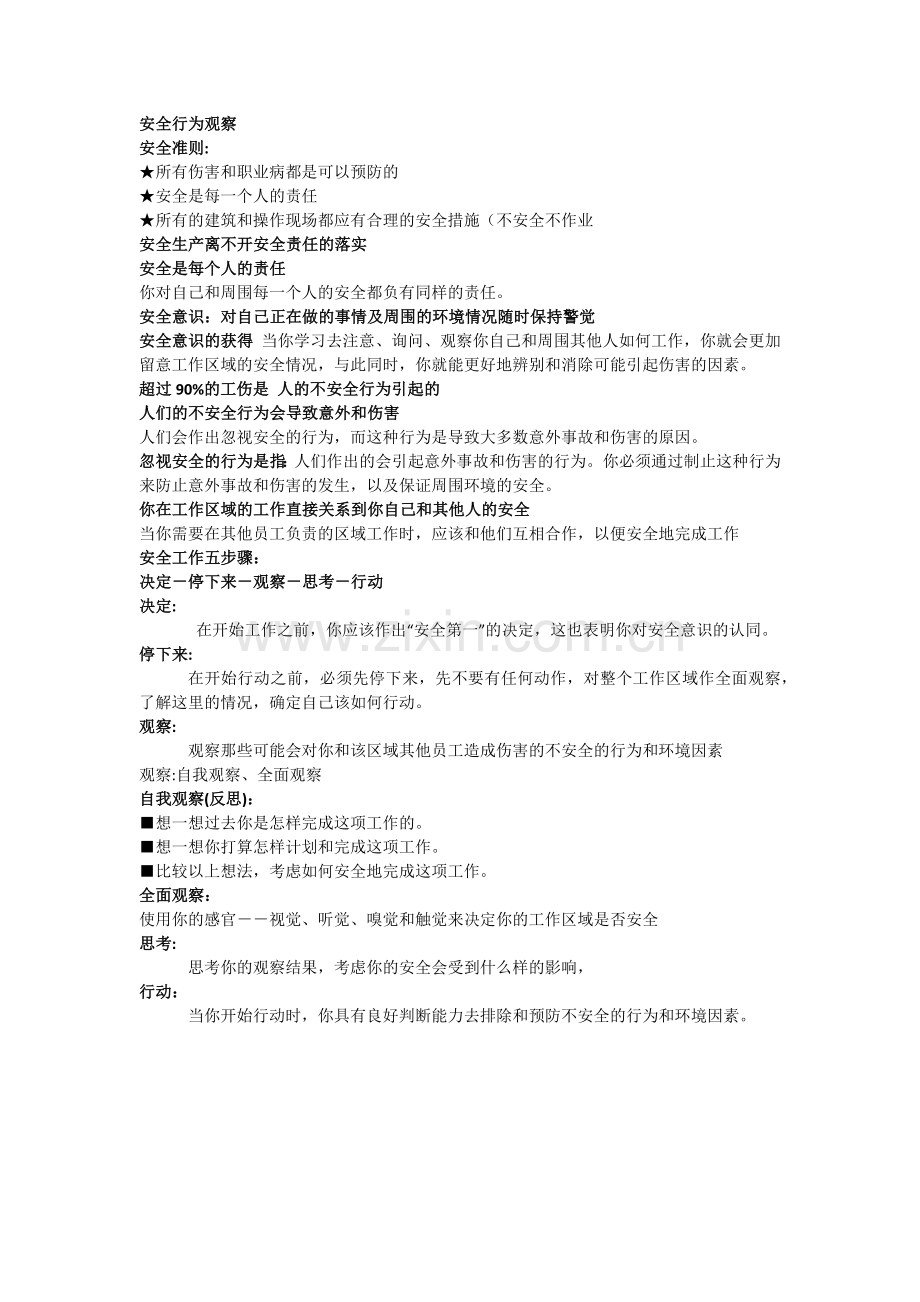 安全资料.docx_第1页