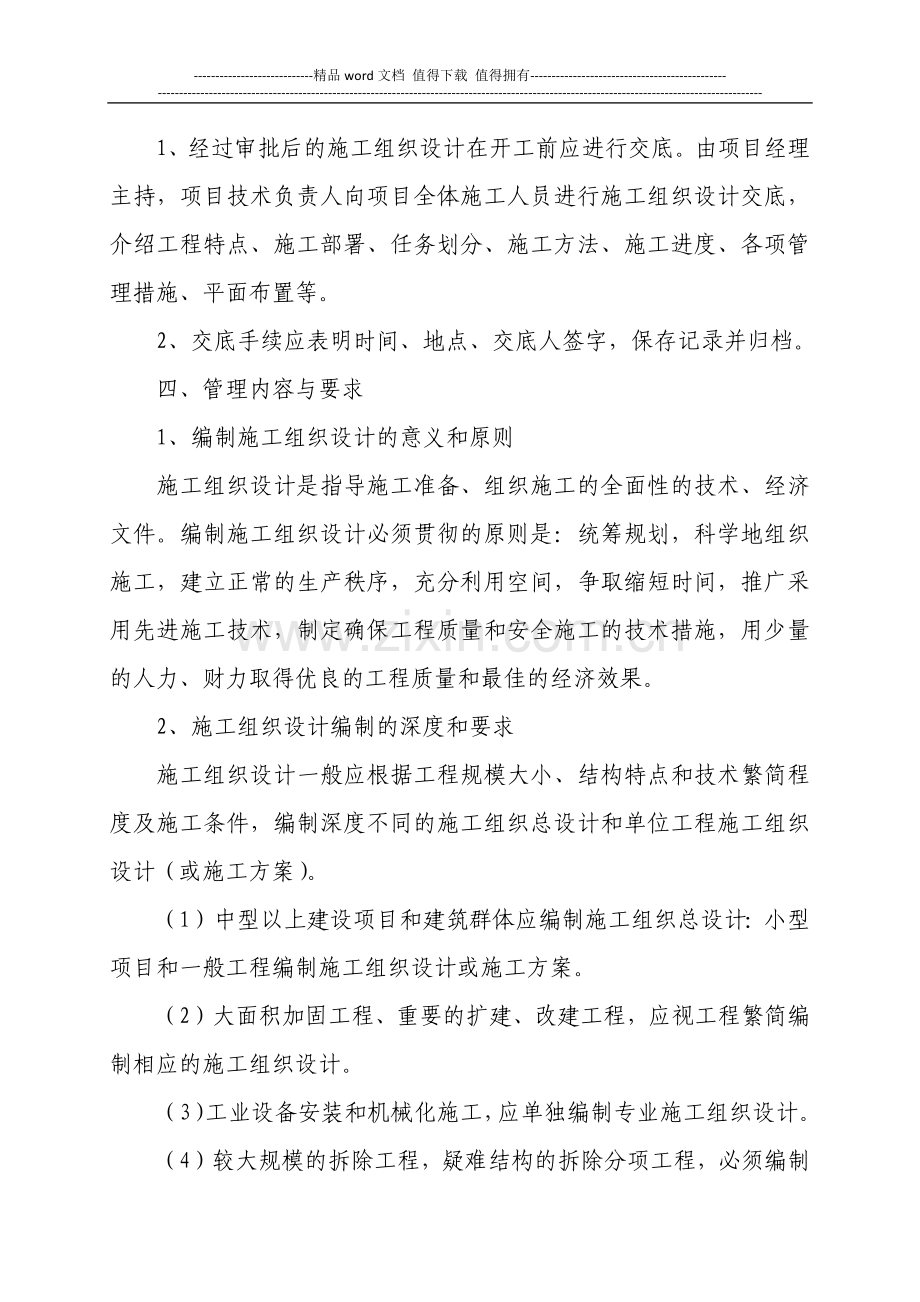 施工组织设计编制审批制度.docx_第2页