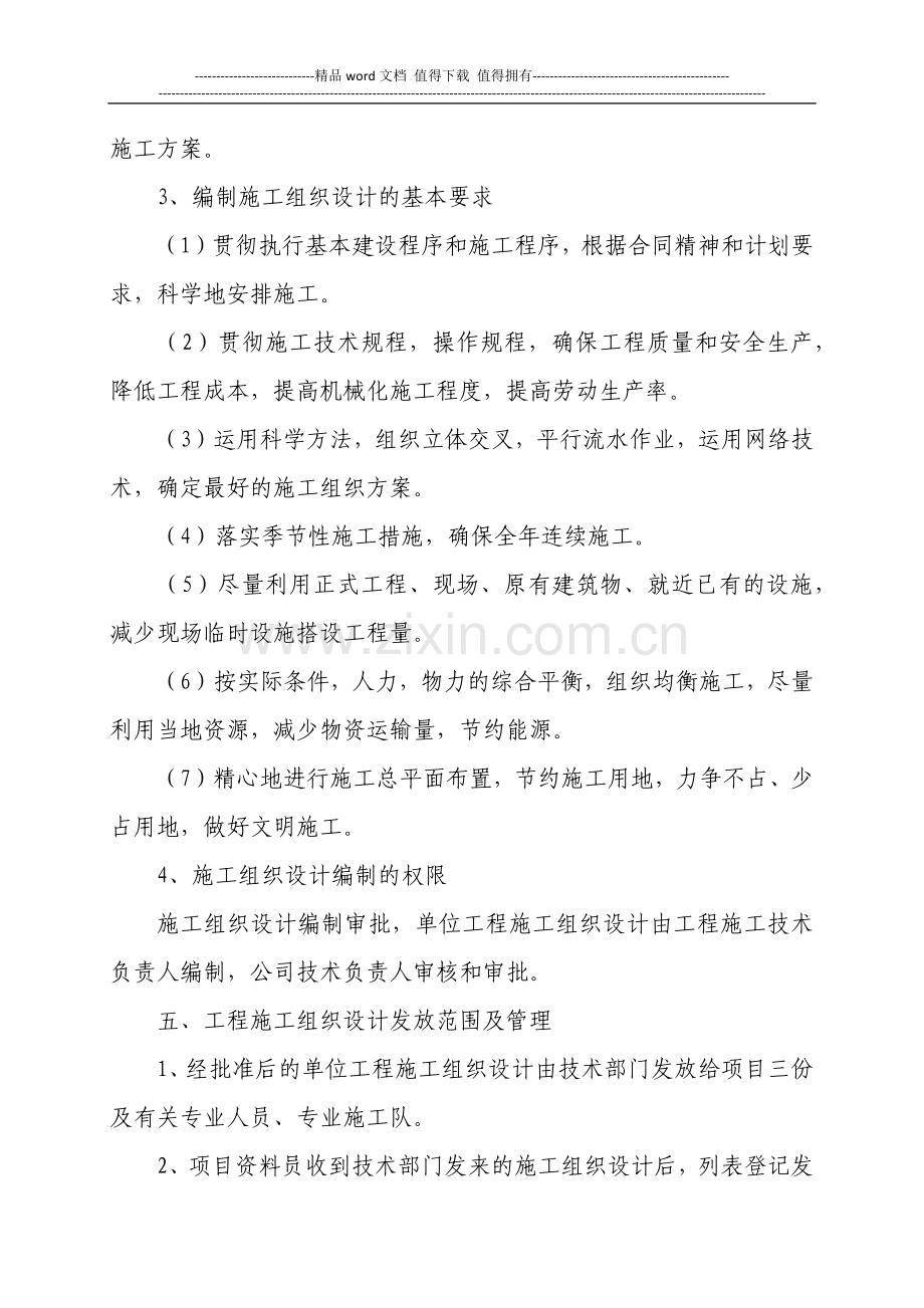 施工组织设计编制审批制度.docx_第3页