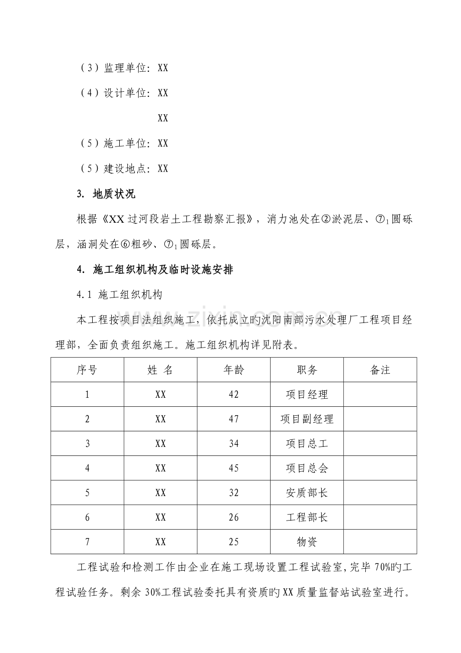 消力池及出水暗渠施工方案.doc_第2页