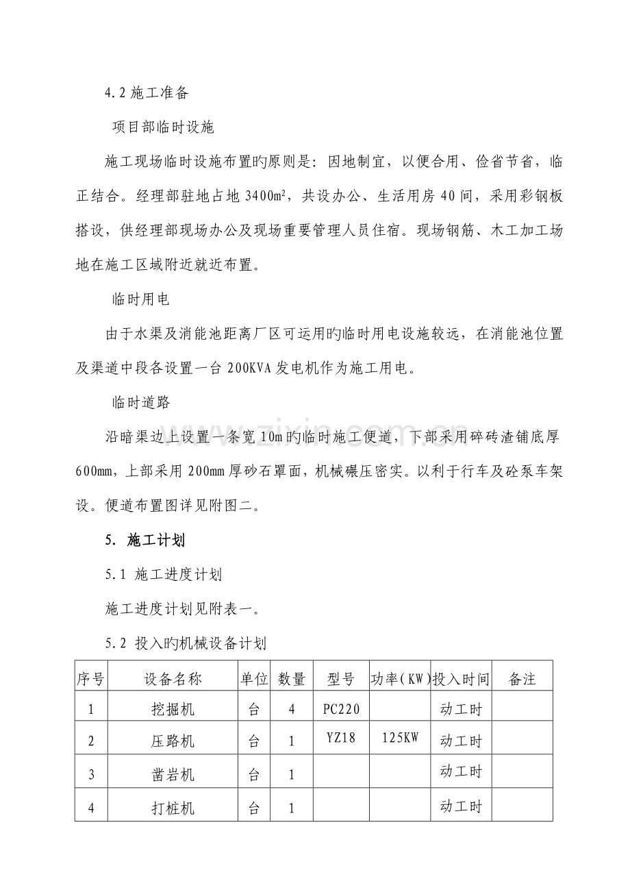 消力池及出水暗渠施工方案.doc_第3页