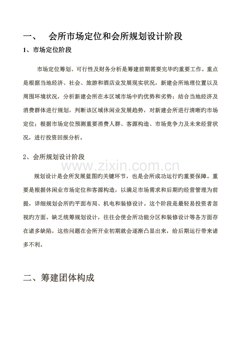 金洲足浴城筹建方案.doc_第2页