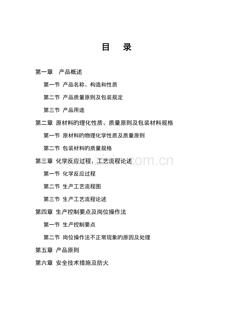 辛酸亚锡生产工艺操作规程.doc_第2页