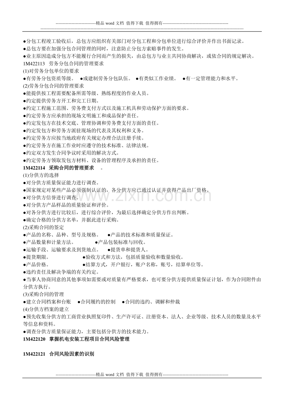 15讲-掌握机电安装工程项目的合同管理.doc_第3页