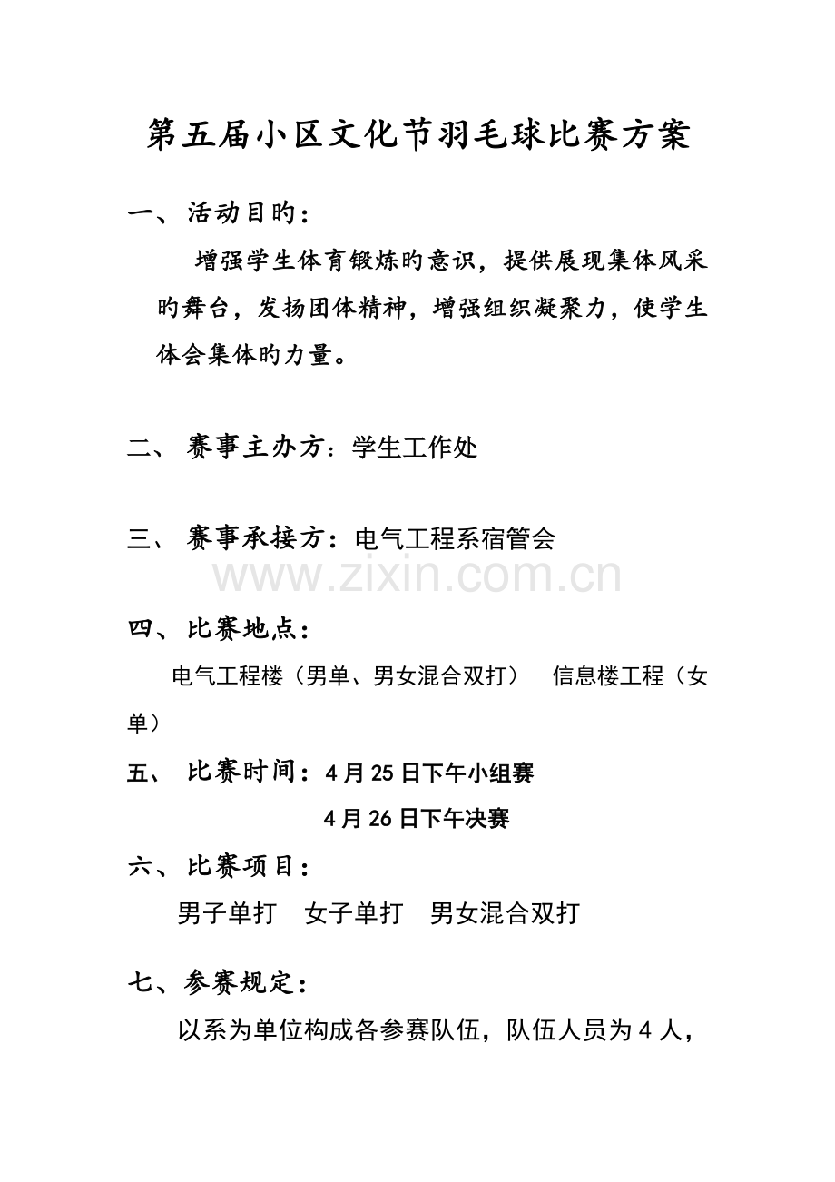 羽毛球比赛活动方案.docx_第2页