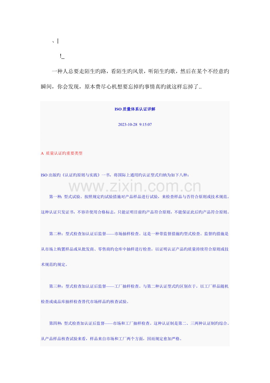 质量体系认证详解.doc_第1页