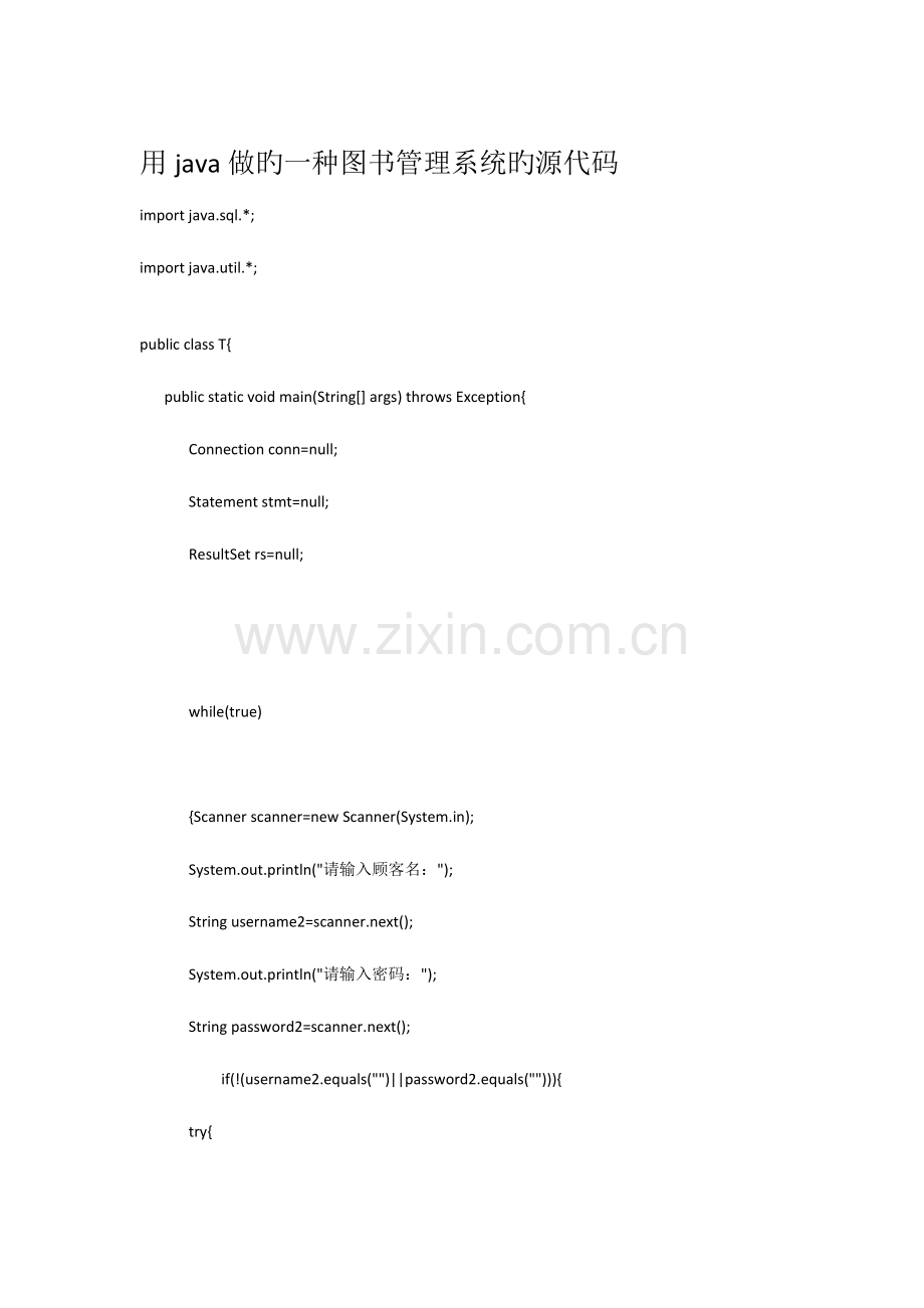 用java做的一个图书管理系统的源代码.docx_第1页