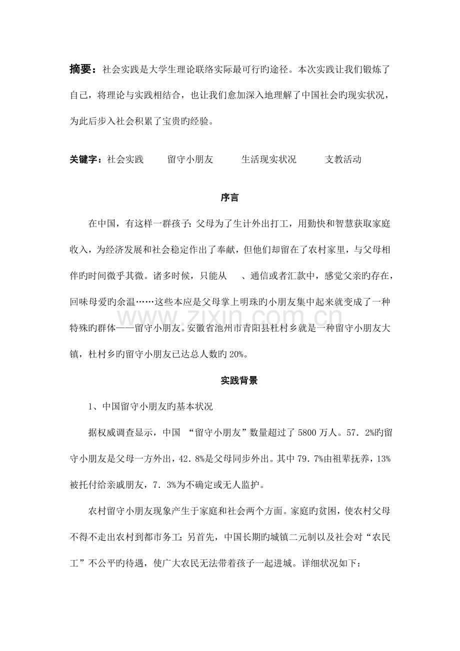 暑期社会实践支教调研报告.doc_第2页