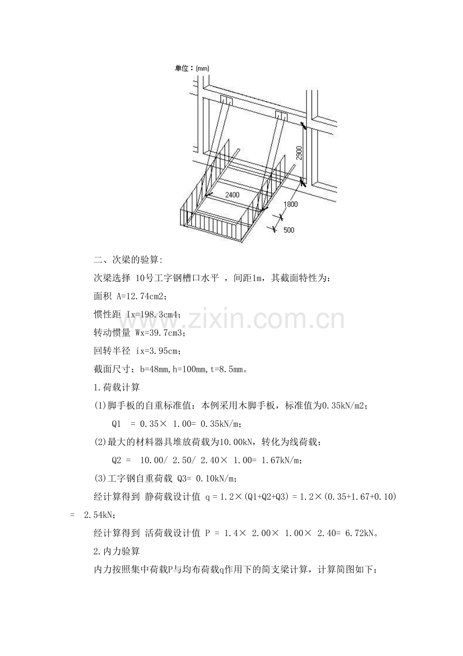 悬挑卸料平台施工方案.docx_第2页