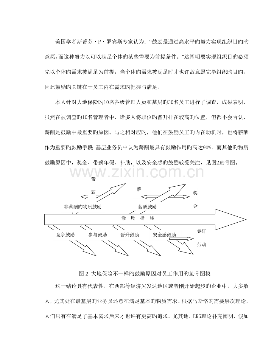 论浮动工资方案作为激励因素对组织的影响.doc_第2页