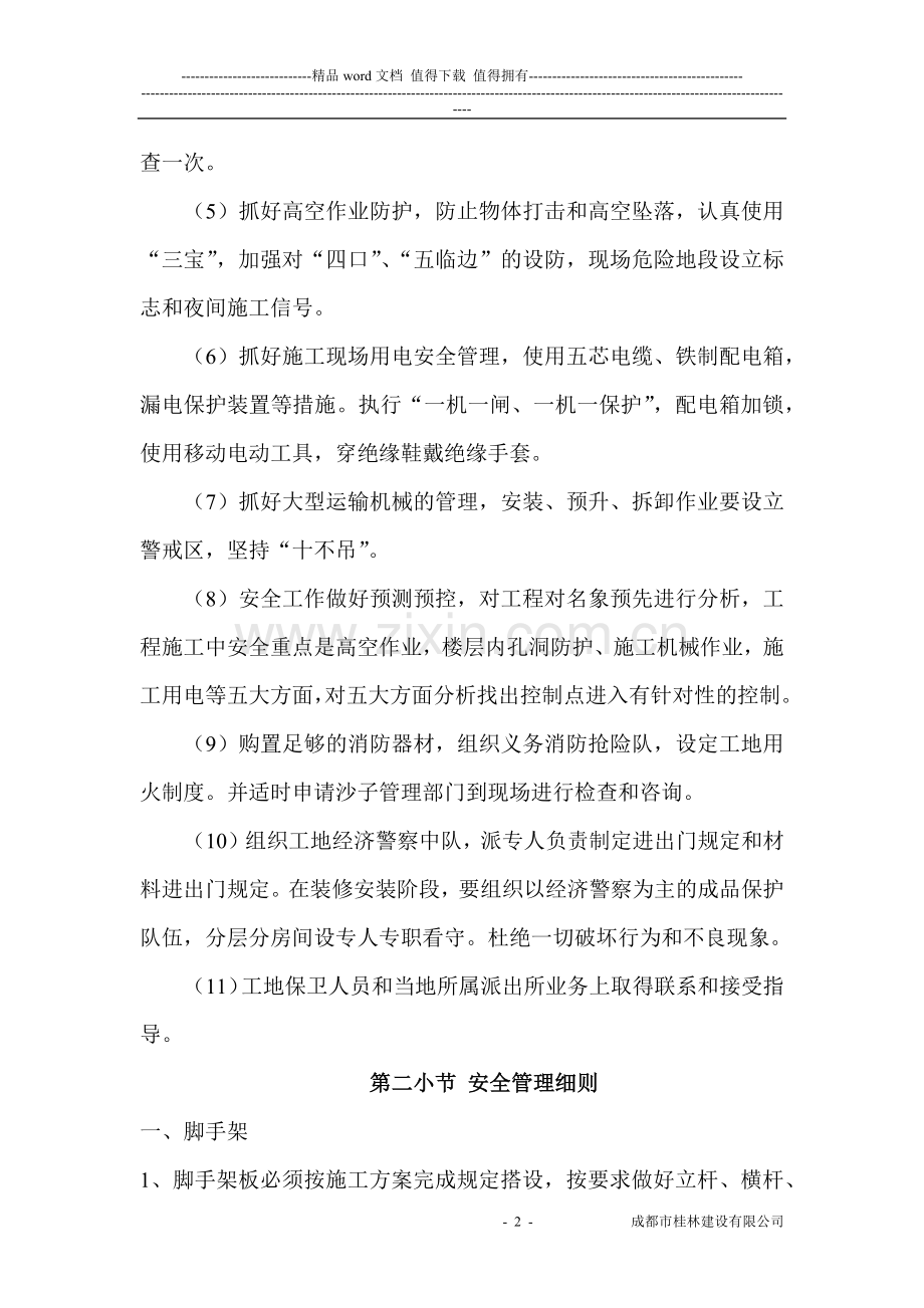 安全文明施工及扬尘污染控制方案.docx_第2页