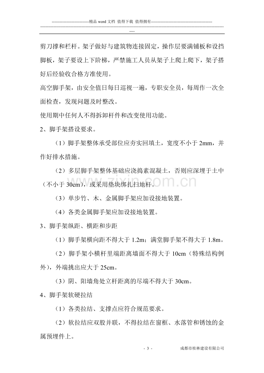 安全文明施工及扬尘污染控制方案.docx_第3页