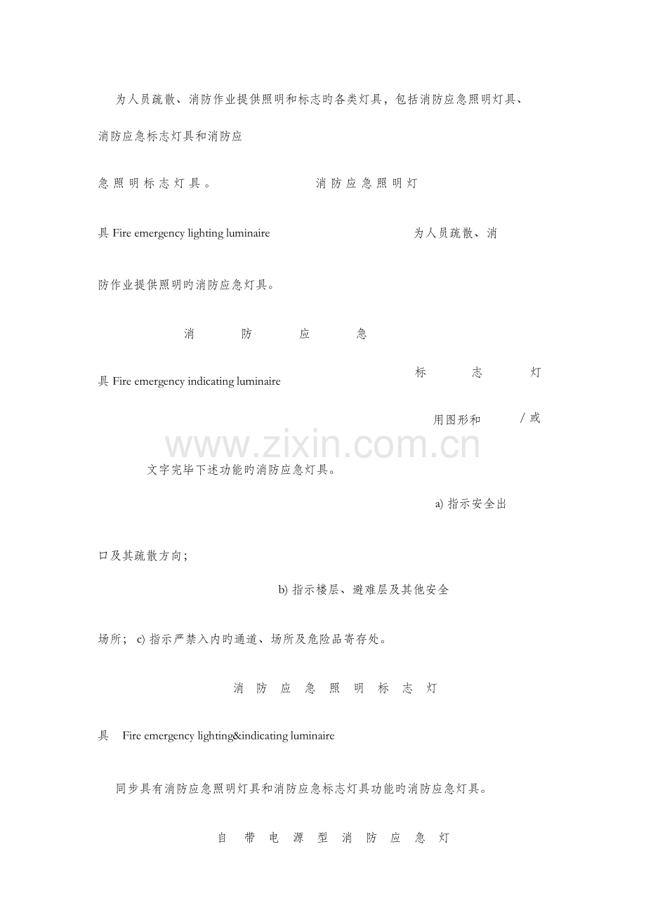 消防应急照明和疏散指示系统技术规范.docx_第3页