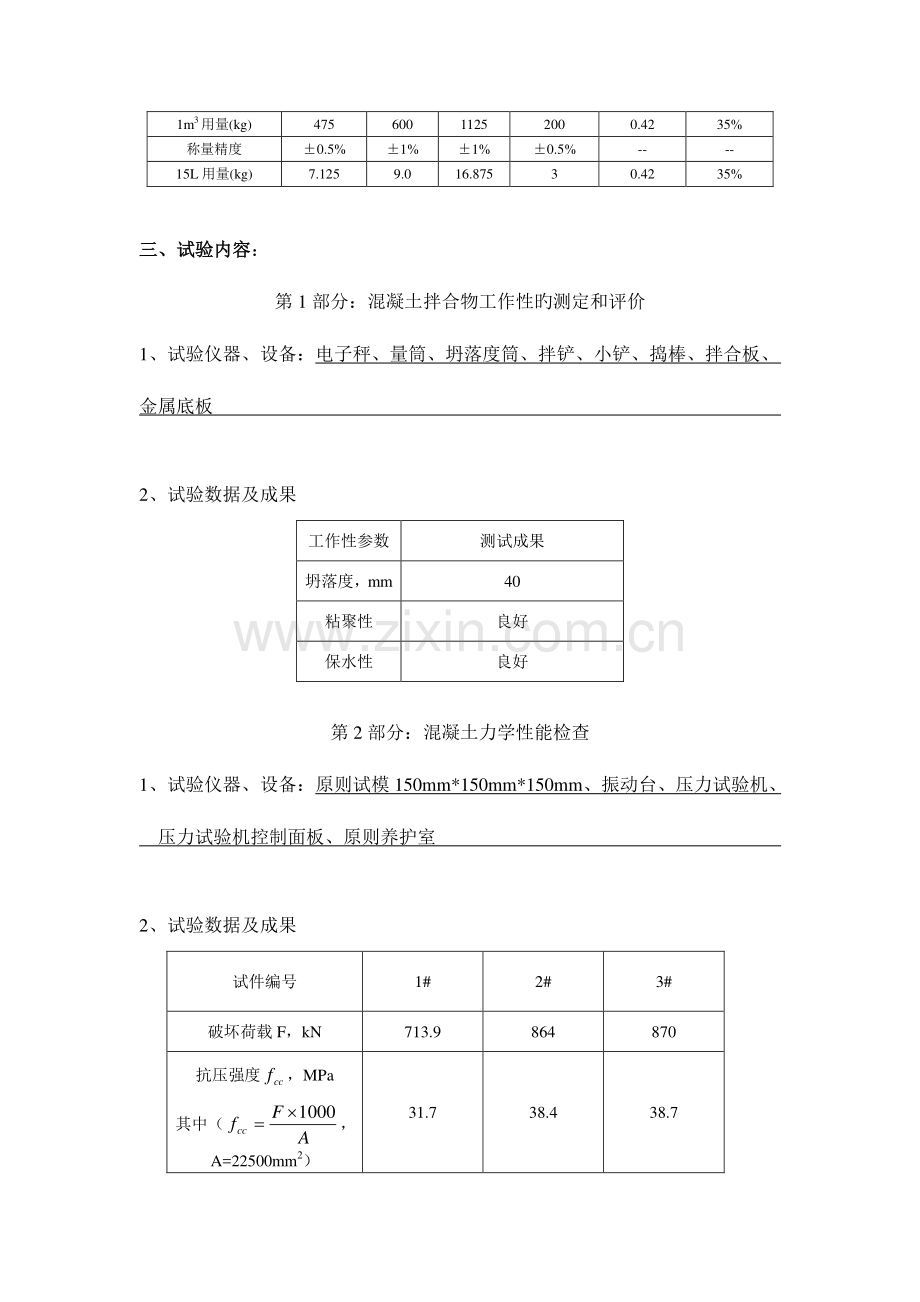 2023年大工春土木工程实验二大作业答案.doc_第2页