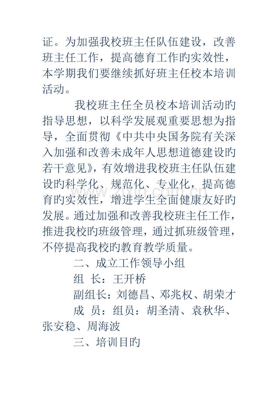 高中班主任培训方案.doc_第2页