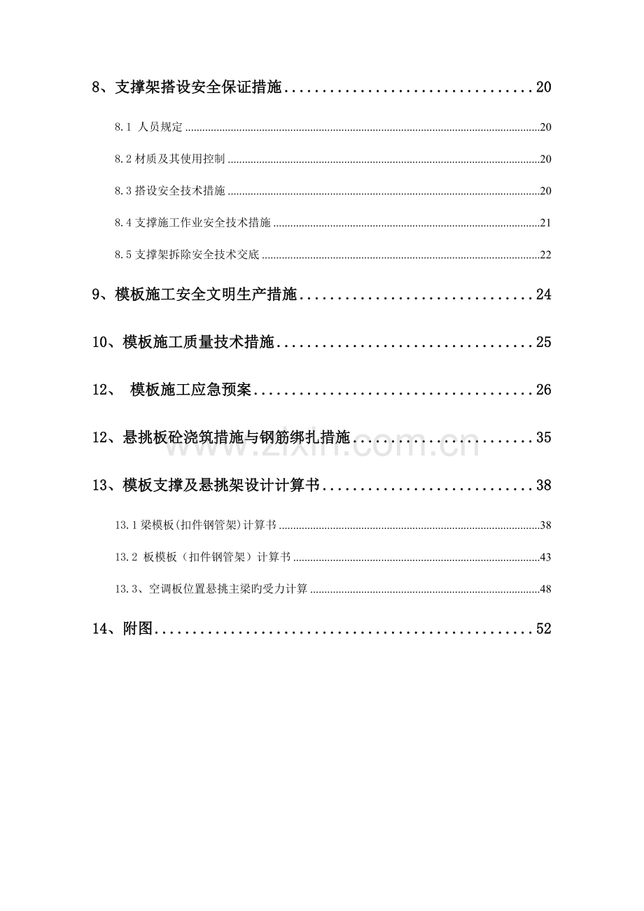 阳台悬挑板支撑施工方案.doc_第2页