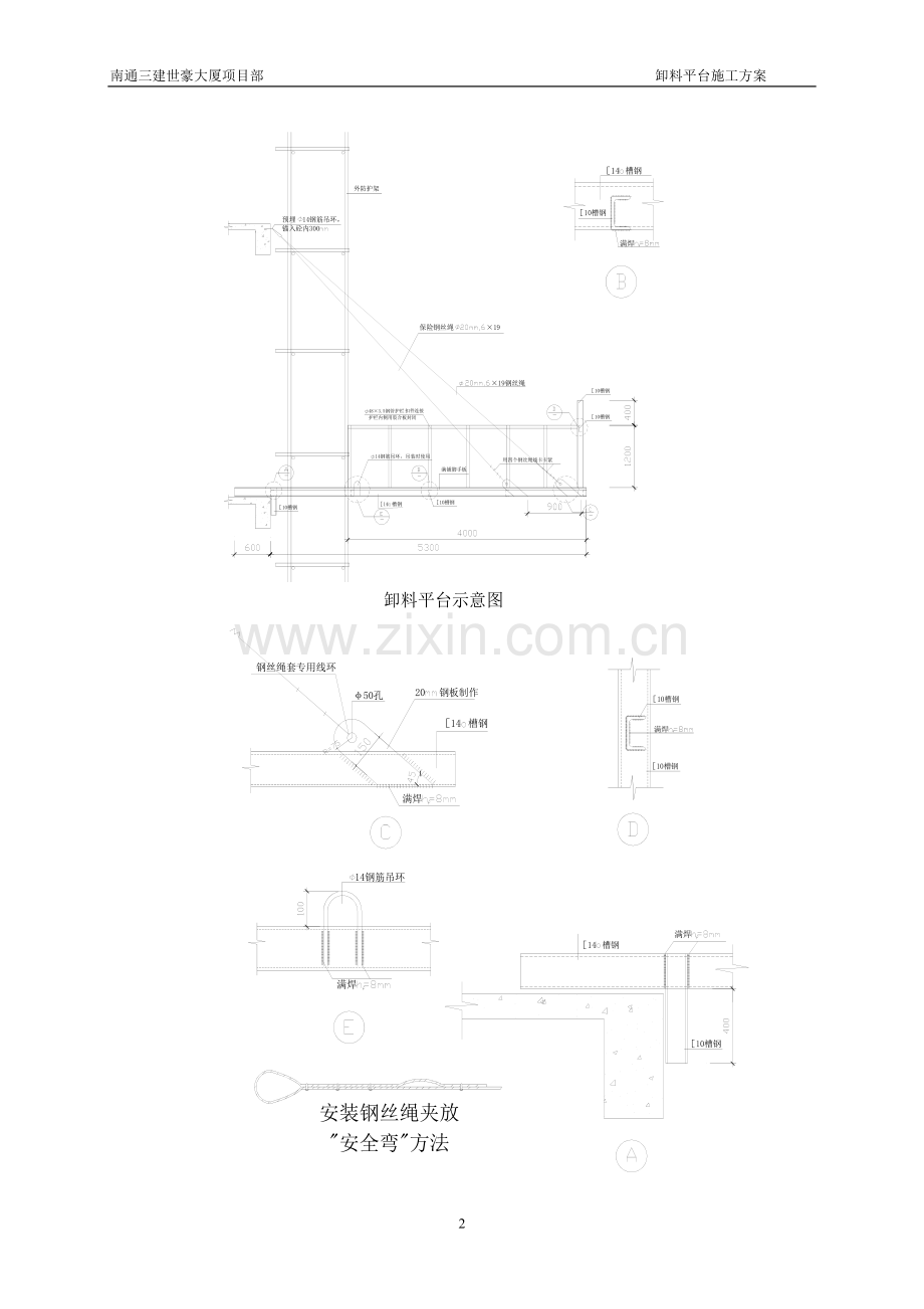 卸料平台施工方案1.doc_第3页