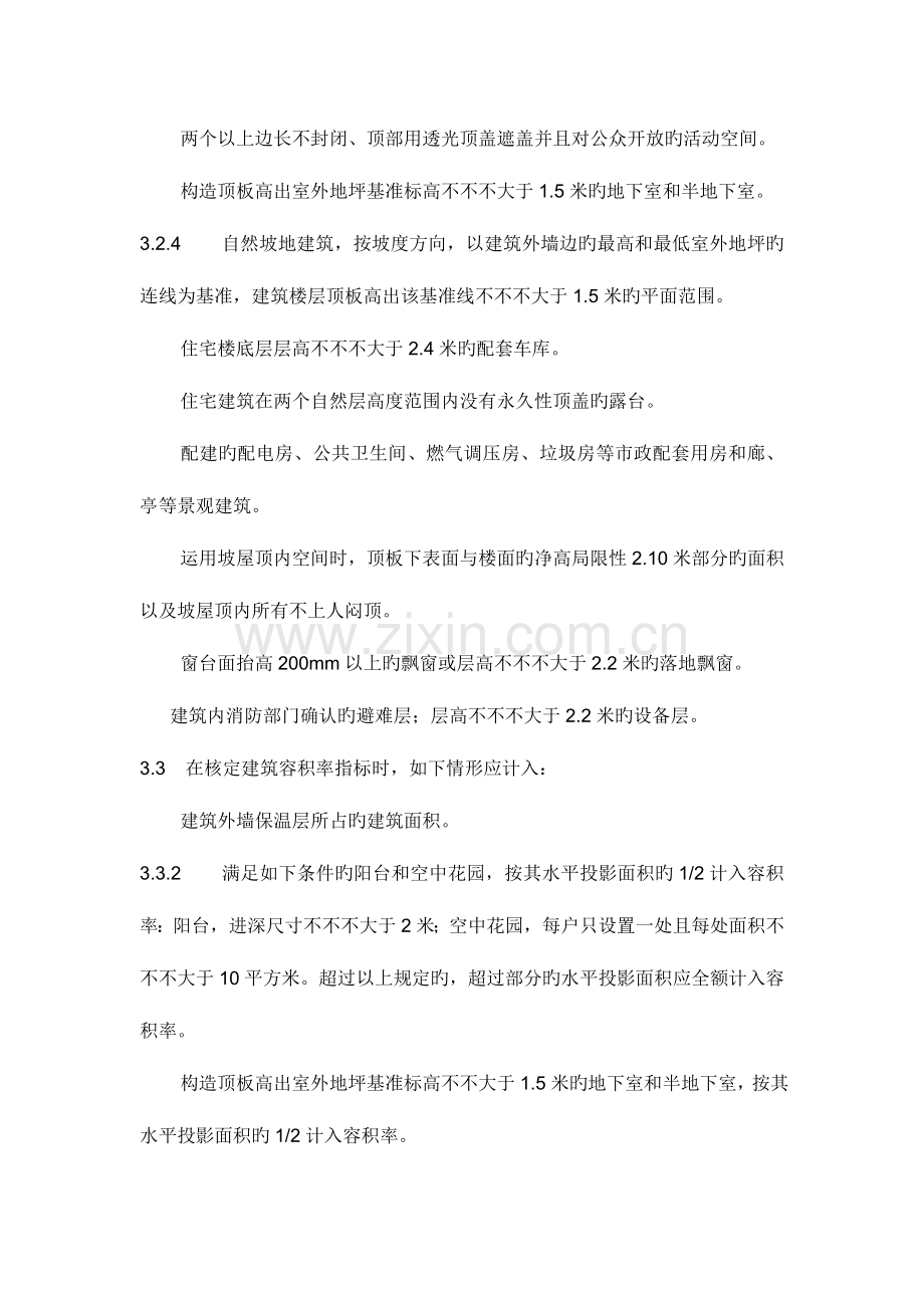 江苏省城市规划管理技术规定(苏州市指标核定规则).doc_第2页