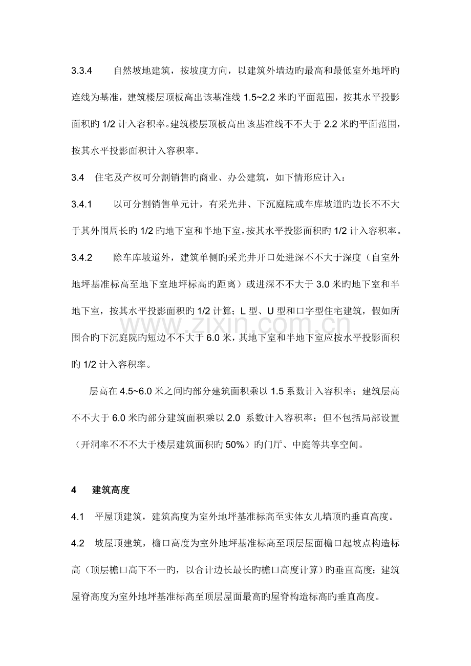 江苏省城市规划管理技术规定(苏州市指标核定规则).doc_第3页