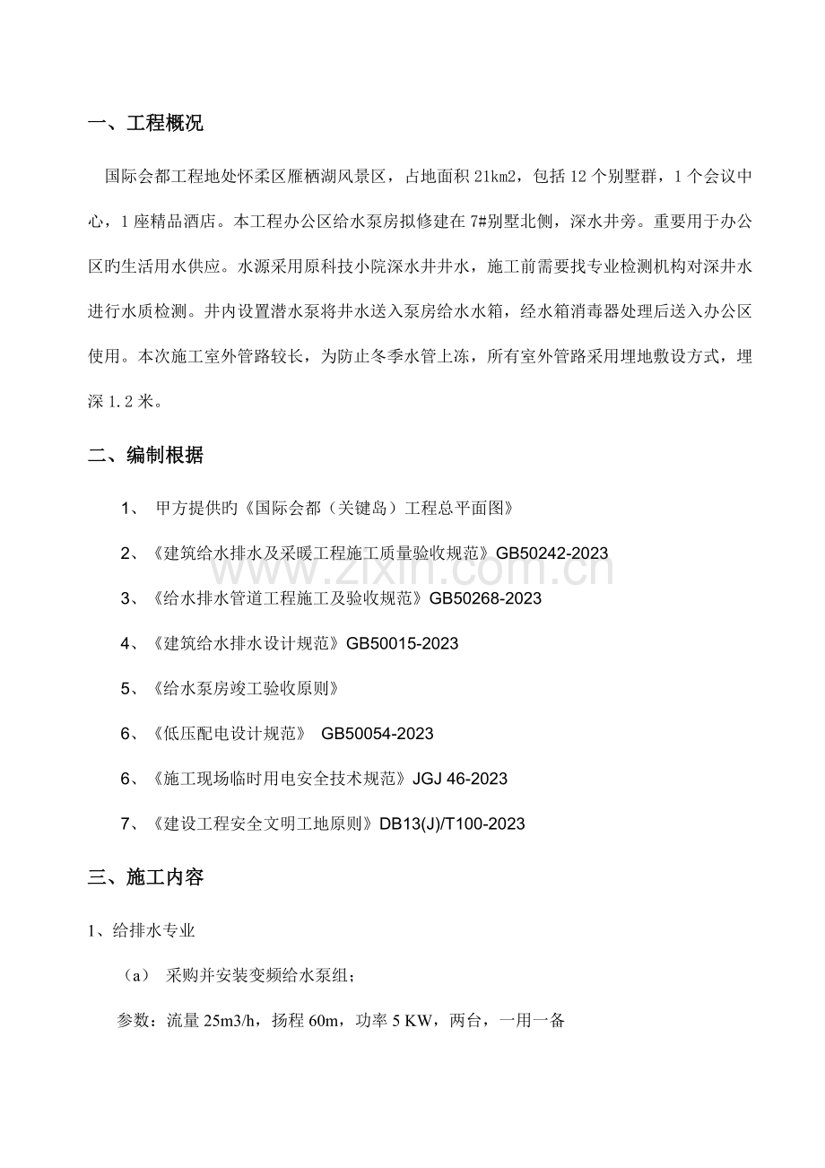 给水泵房方案讲解.doc_第3页