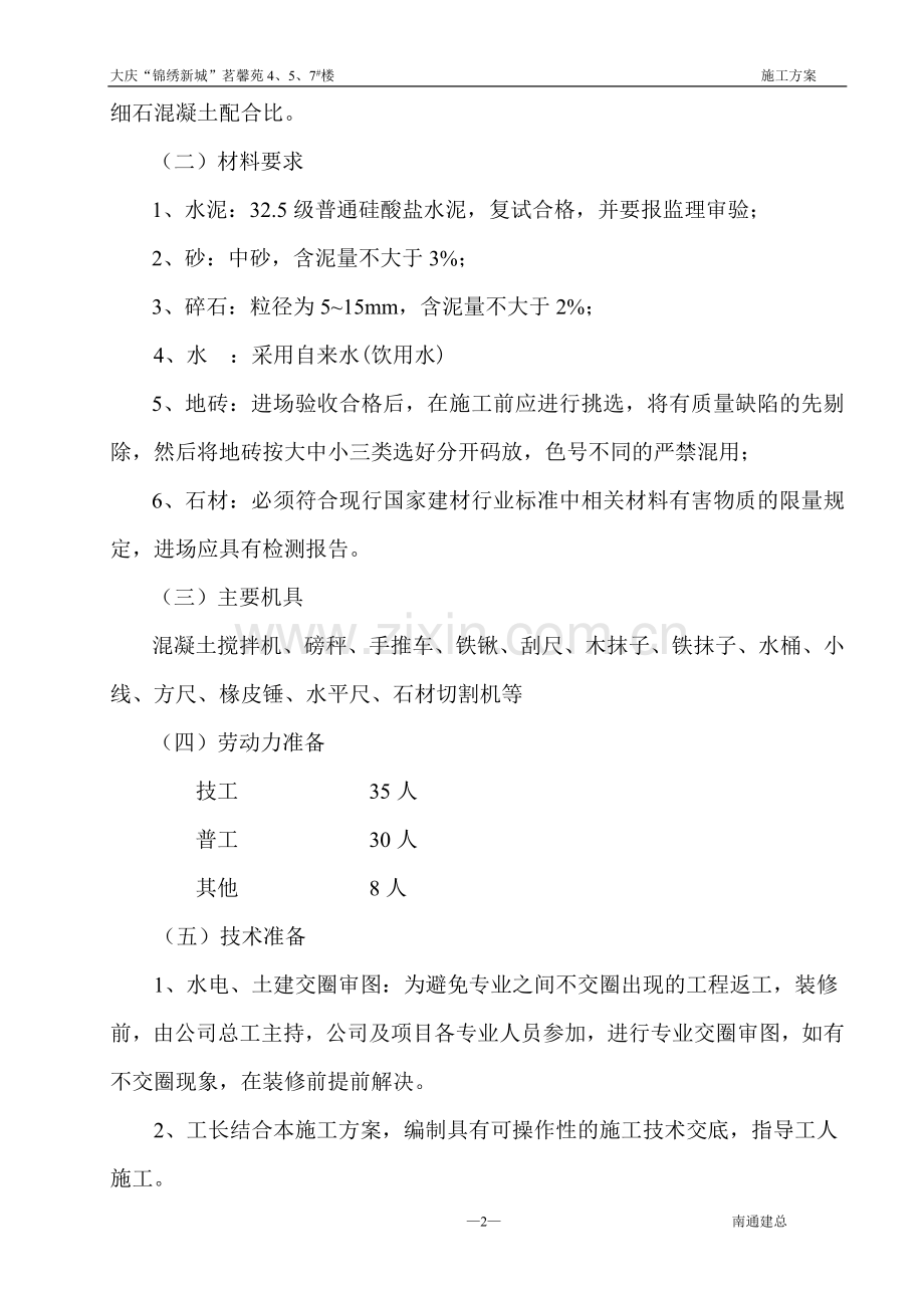 楼地面工程施工方案.doc_第2页