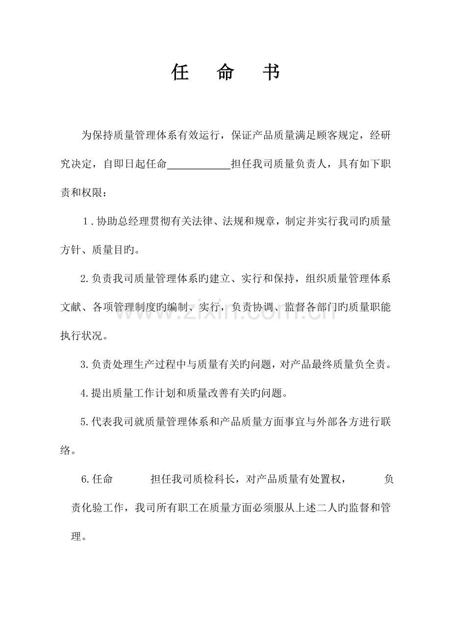 海产品加工企业质量管理手册正文.doc_第1页