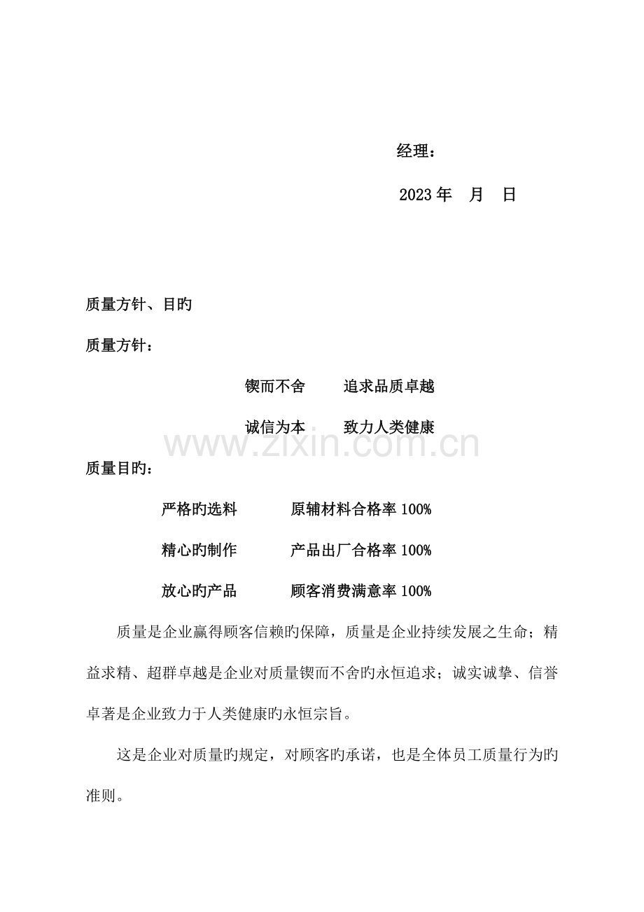 海产品加工企业质量管理手册正文.doc_第2页