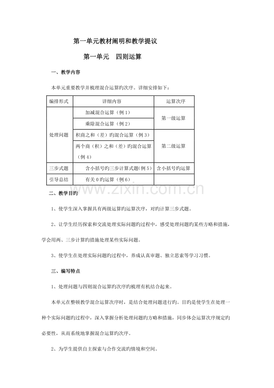 2023年人教版四年级数学下册高效课堂全册教案.doc_第1页