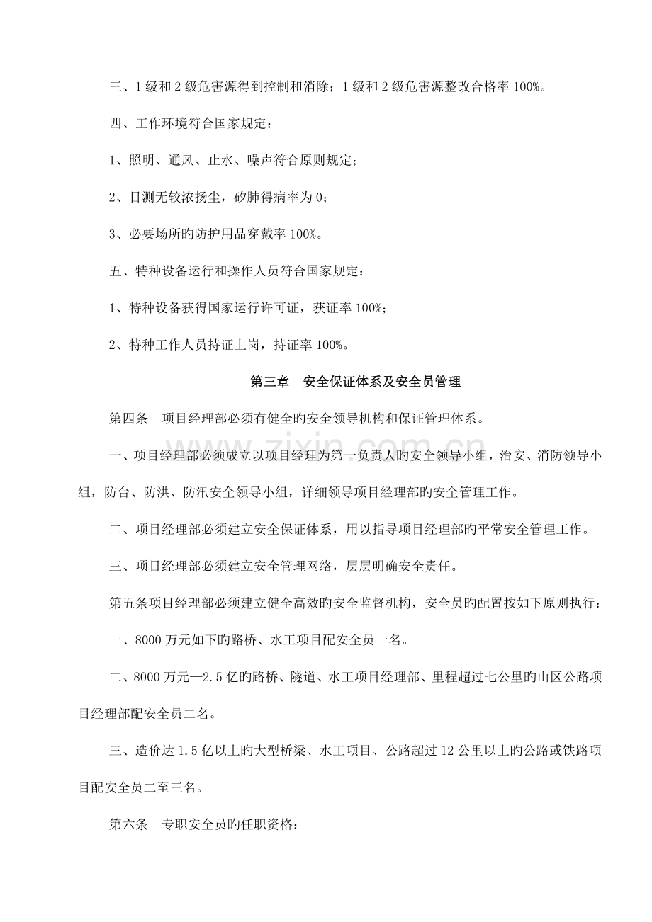 项目安全管理实施细则.doc_第2页