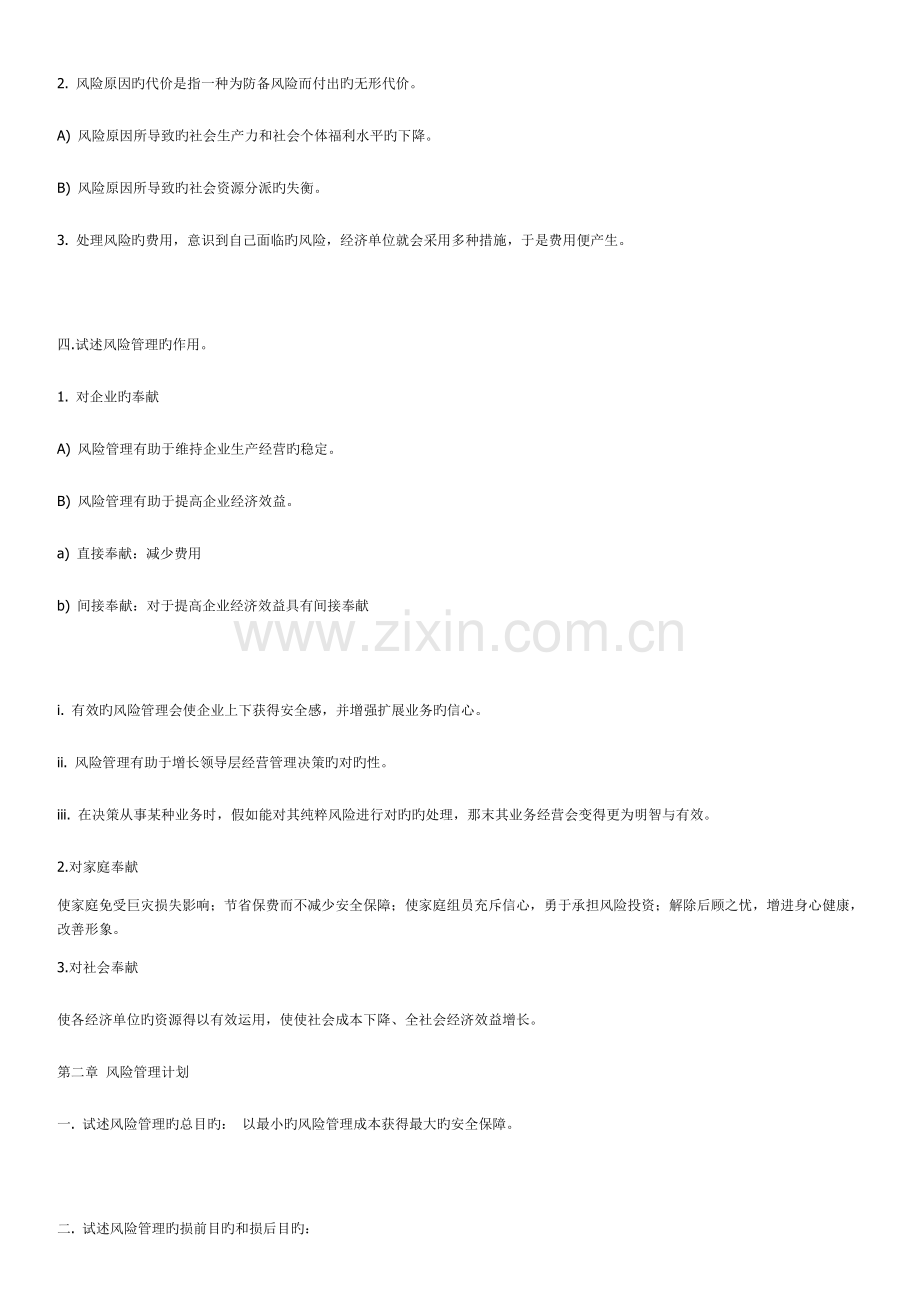 风险管理要点复习资料.doc_第2页