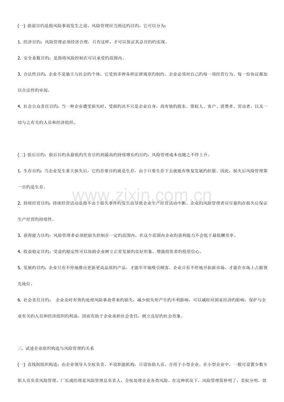 风险管理要点复习资料.doc_第3页