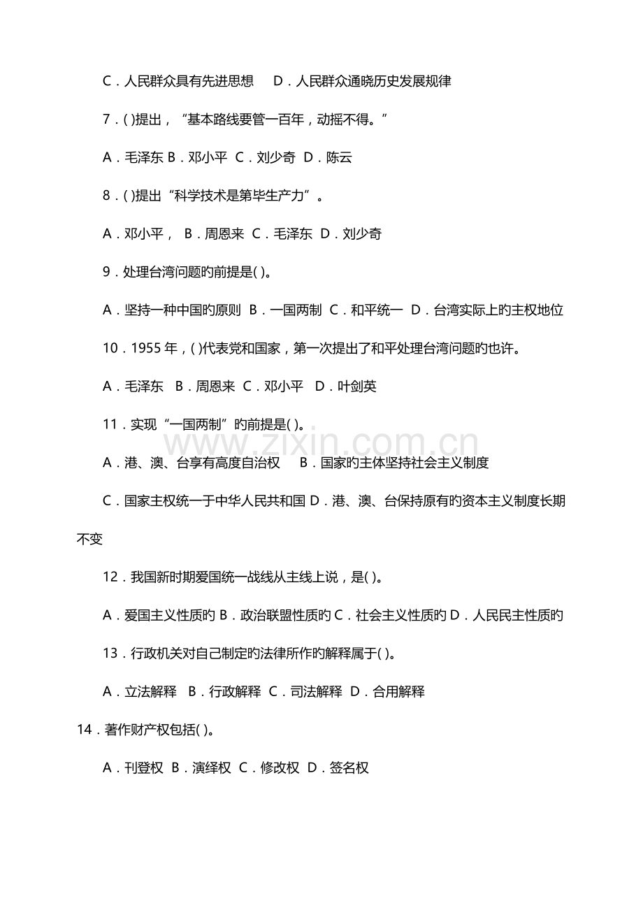 2023年安徽宿州市事业单位考试真题.doc_第2页