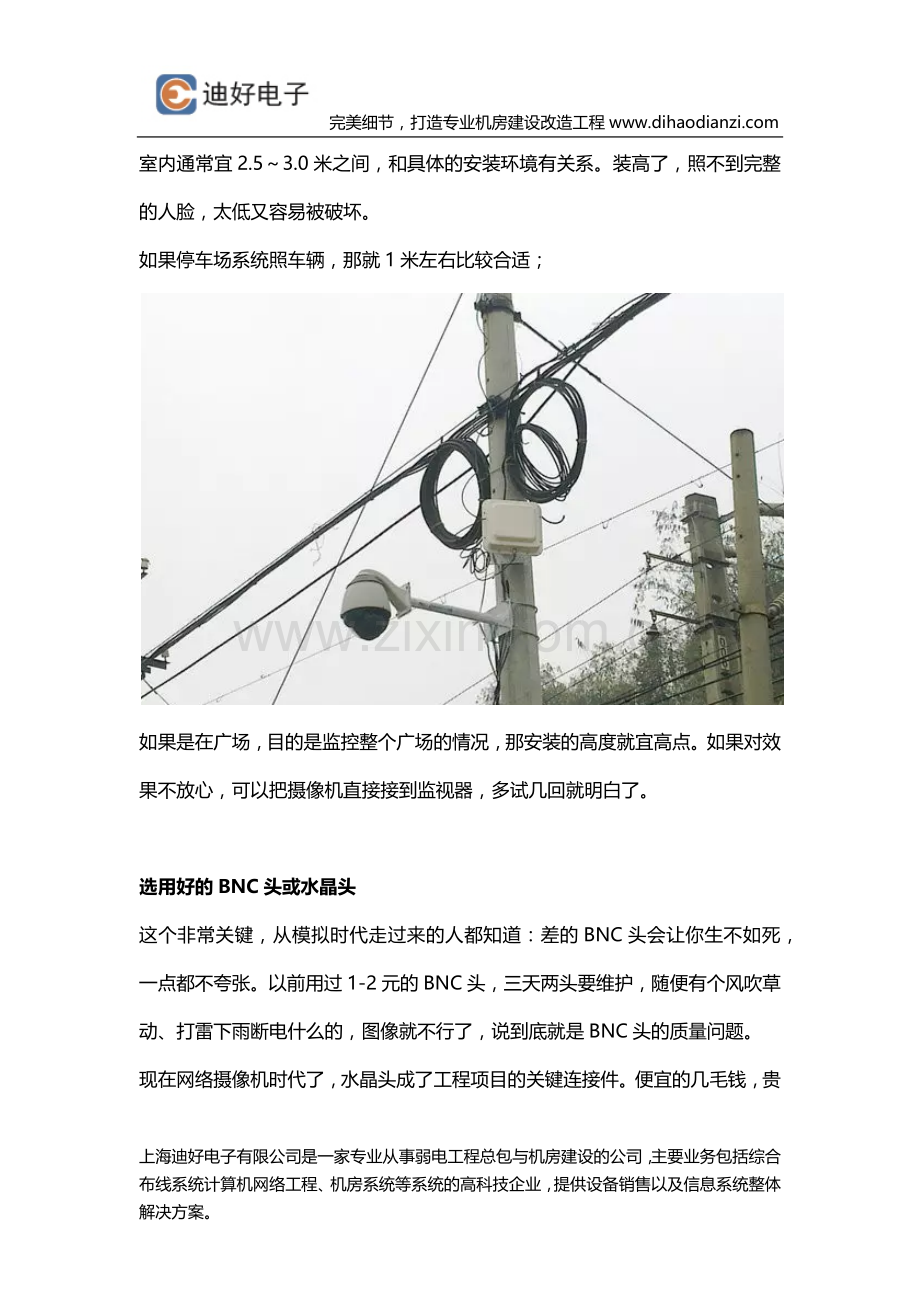 安防监控系统安装施工注意事项.docx_第3页