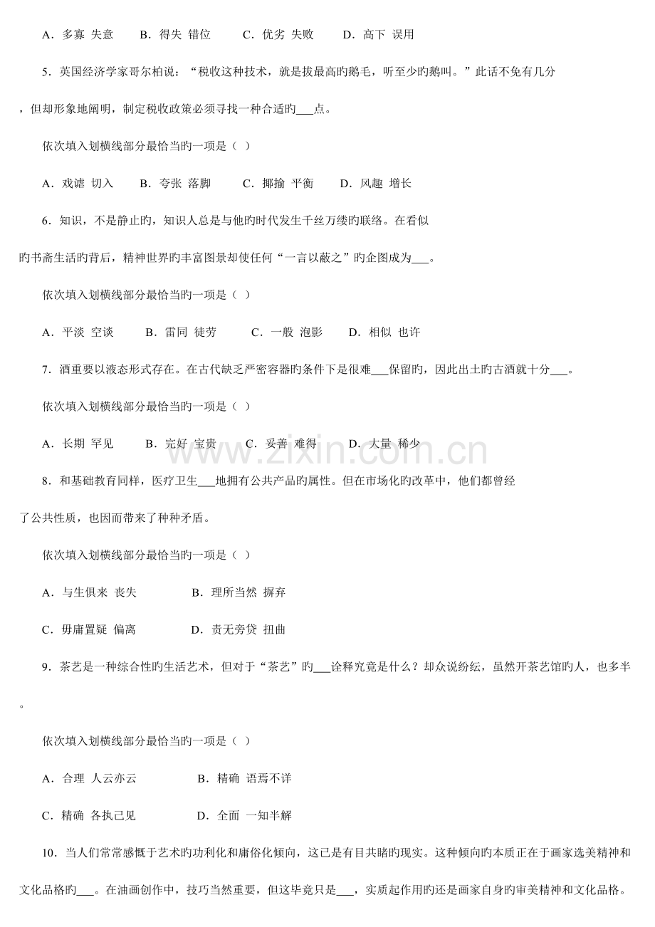 2023年公务员考试试题及答案详解.docx_第2页