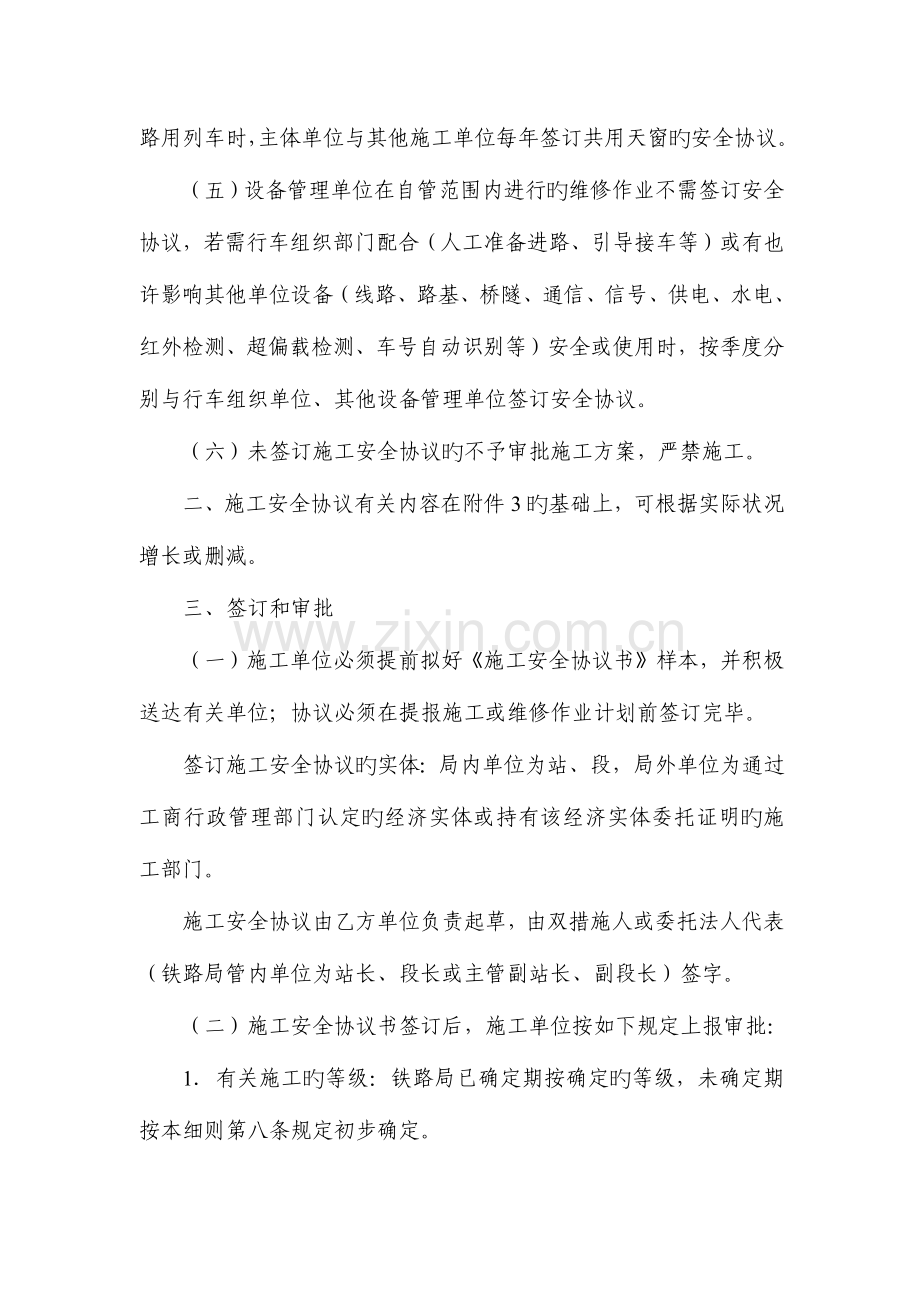 营业线施工安全管理责任.docx_第2页