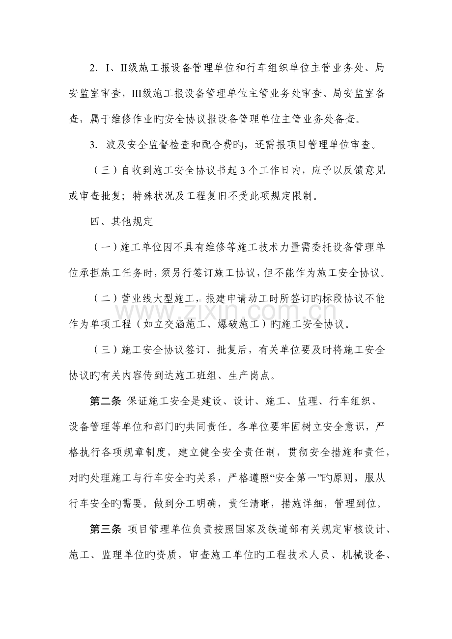 营业线施工安全管理责任.docx_第3页