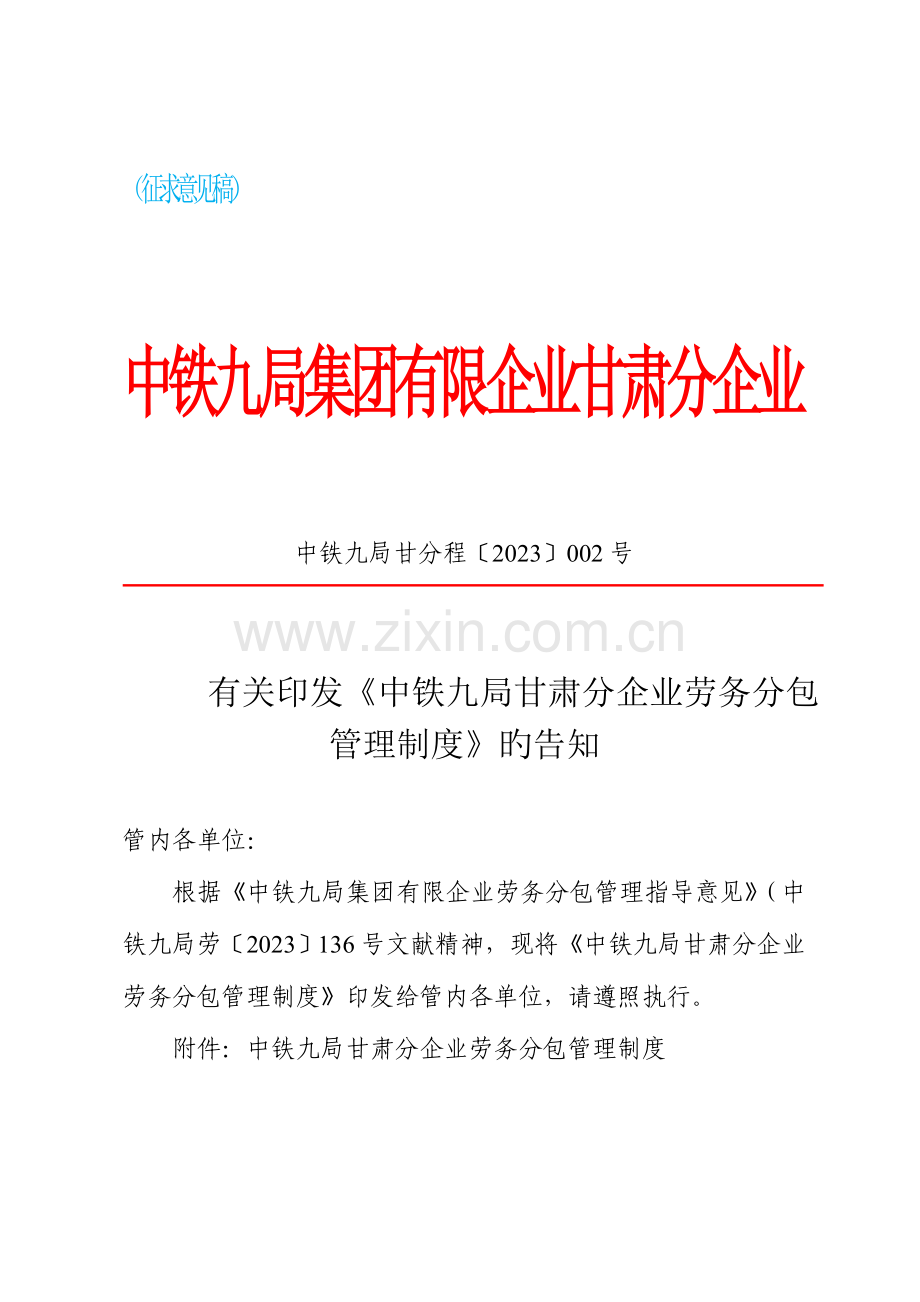 甘肃分公司劳务分包管理制度.doc_第1页