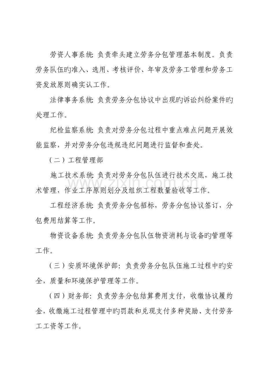 甘肃分公司劳务分包管理制度.doc_第3页