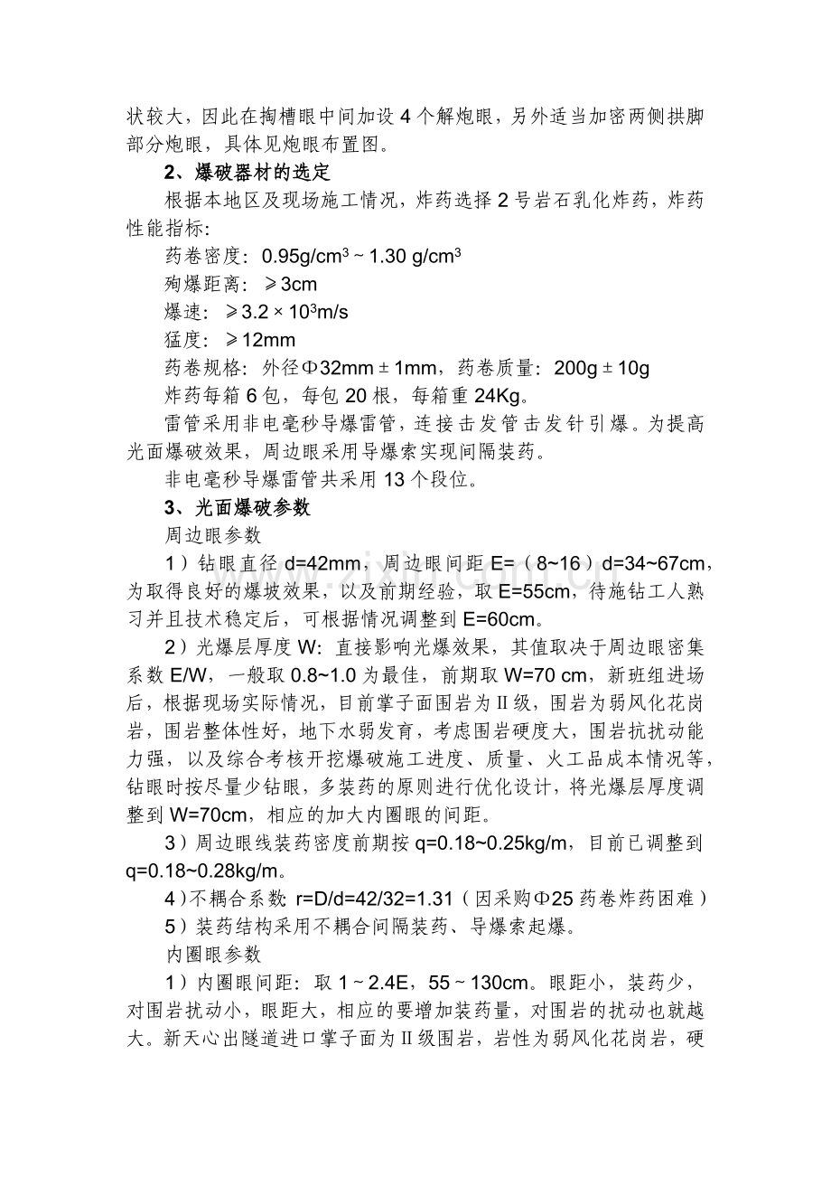 全断面爆破设计(优化).docx_第2页