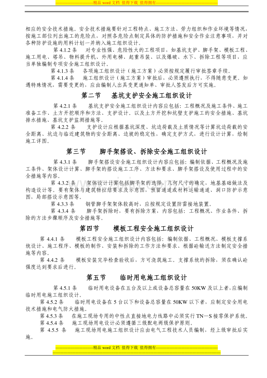 福建省建筑施工安全管理资料填写指南1a4.doc_第3页