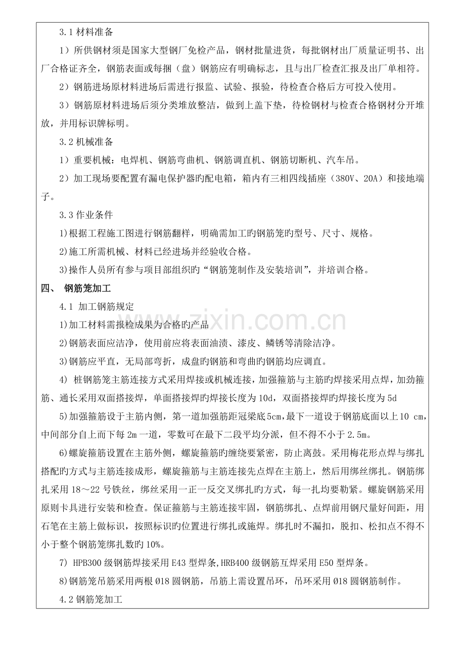 钢筋笼及吊装技术交底.docx_第2页